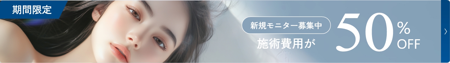 新規モニター募集中