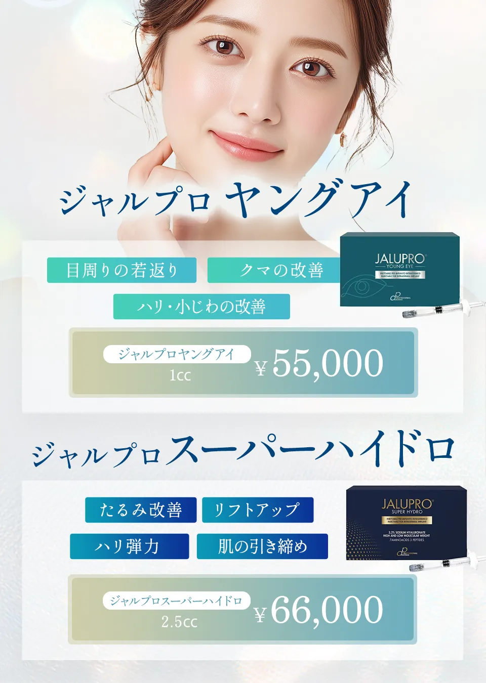 ジャルプロスーパーハイドロ/ヤングアイ