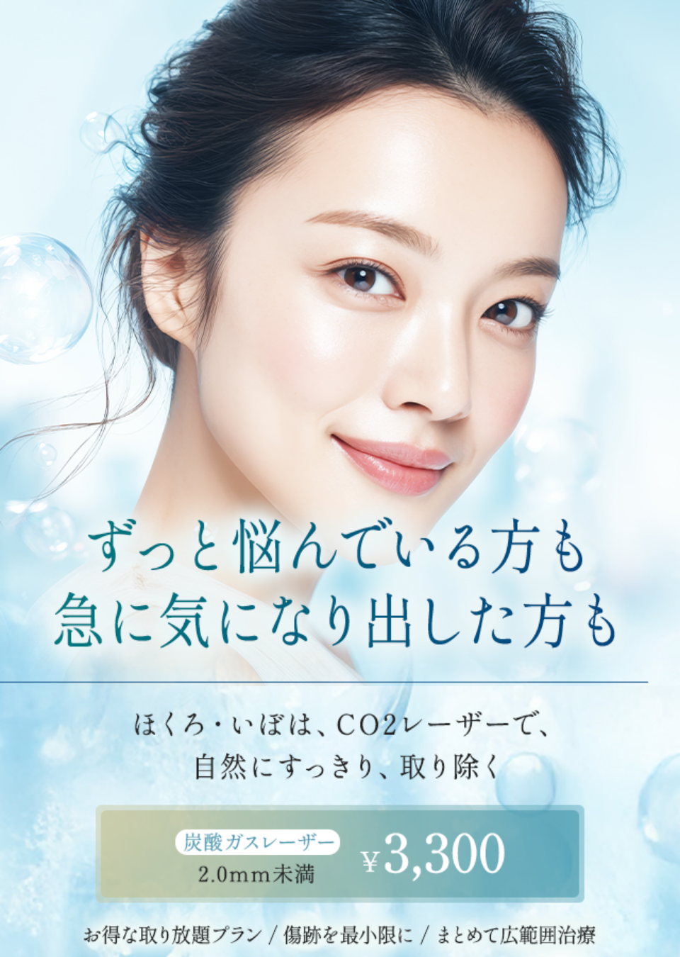 ほくろ・いぼ治療