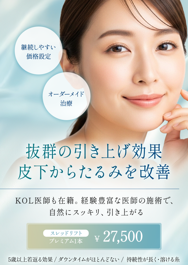 スレッドリフト